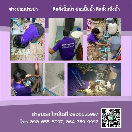 ช่างซ่อมประปาใกล้ฉัน ช่างบอม บริการหาน้ำรั่ว เดินท่อประปา 24 ชม.