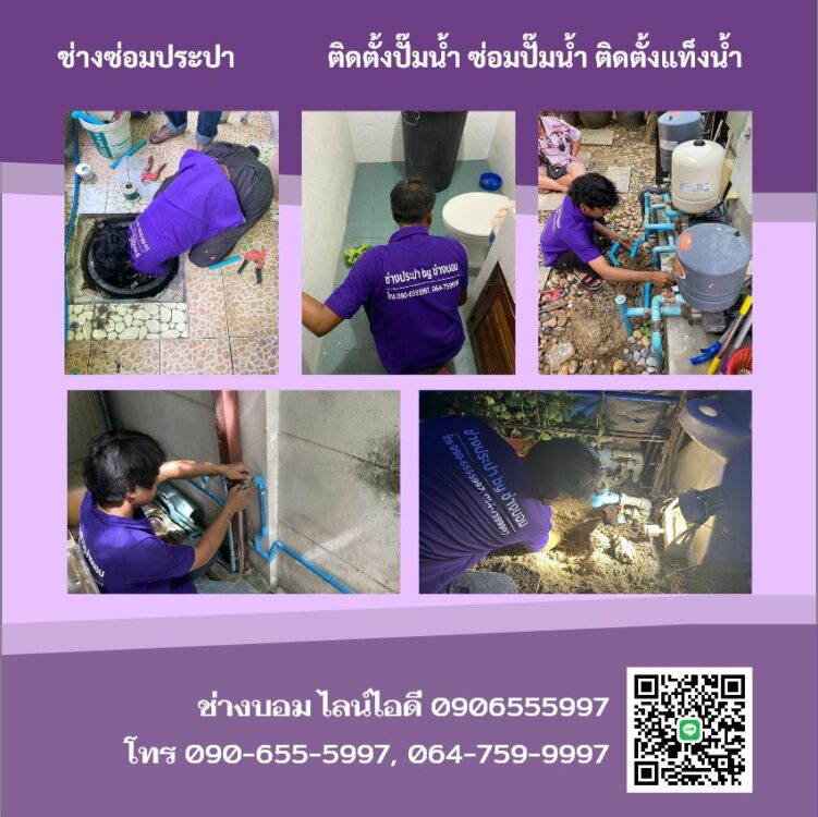 ช่างซ่อมประปา